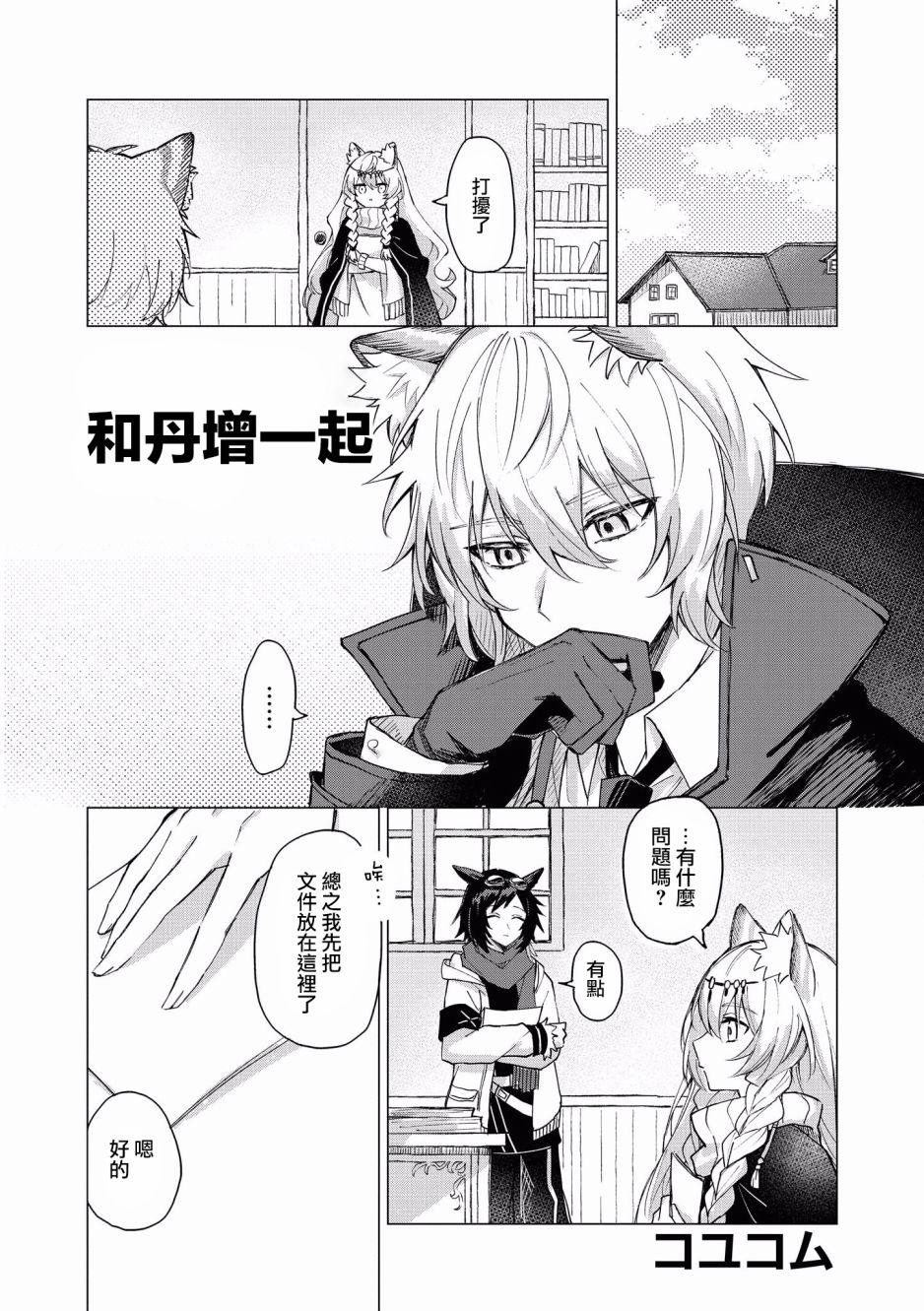第4话和丹增一起0