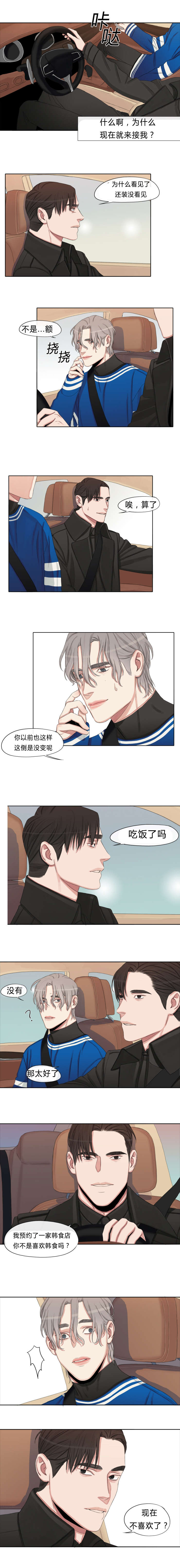 第11章：我们不是可以一起吃饭的关系3