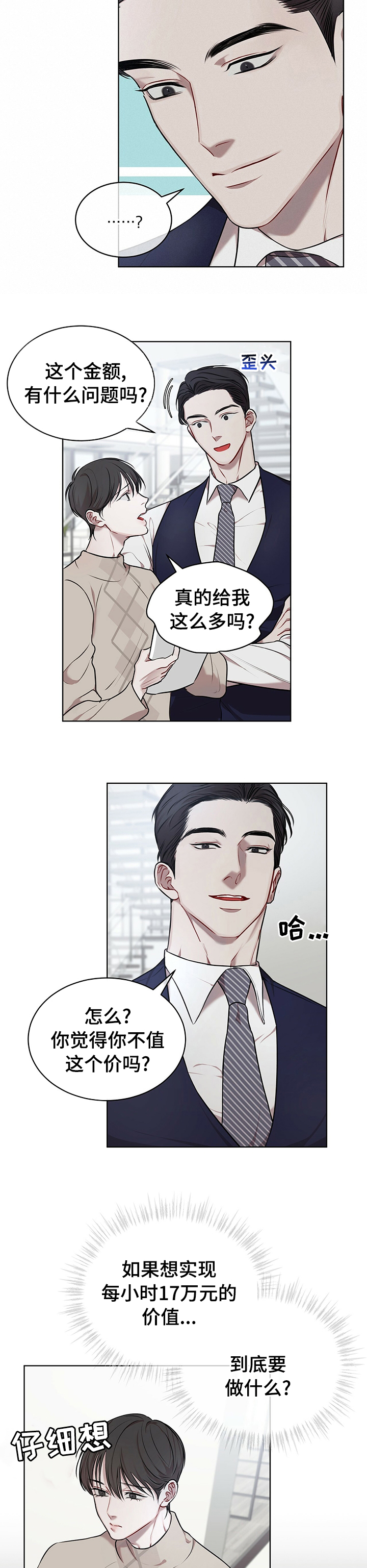 第27章：我会努力3