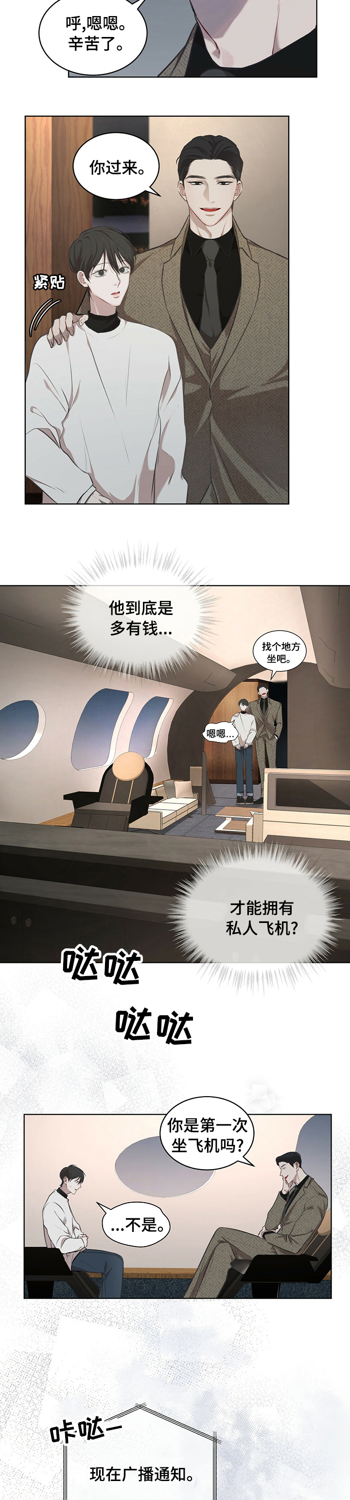 第23章：私人飞机2