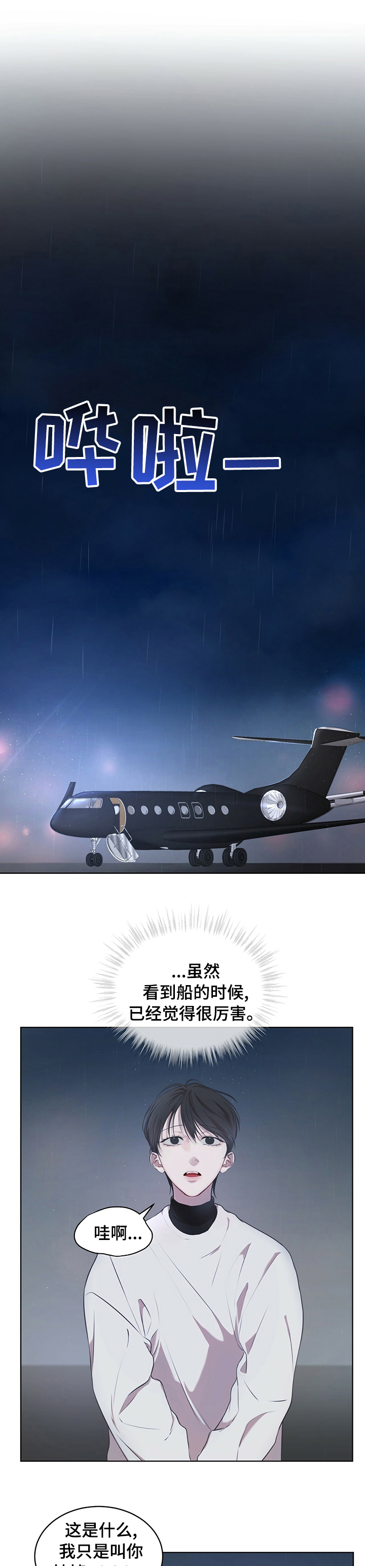 第23章：私人飞机0