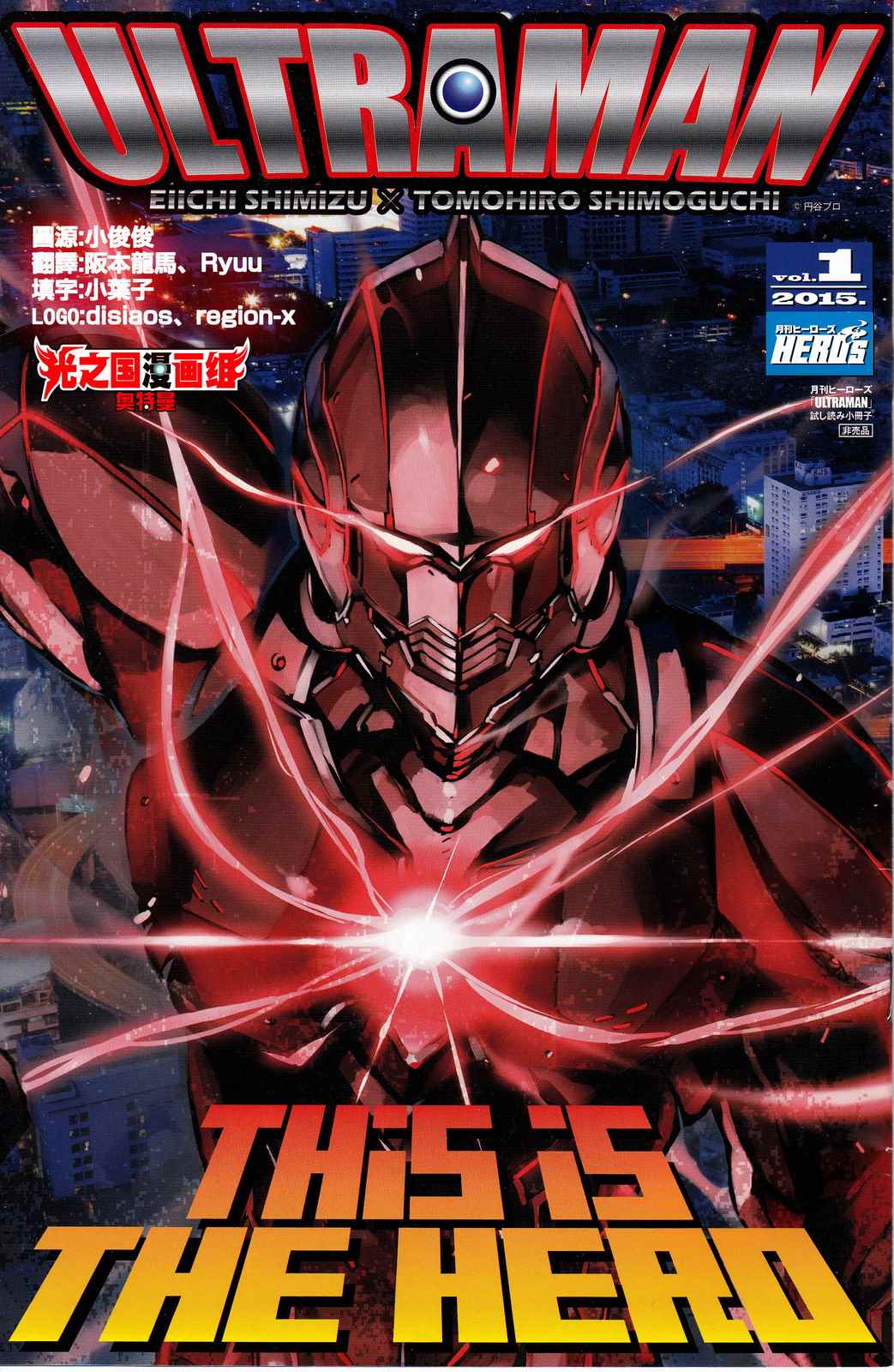 ULTRAMAN全彩试阅0