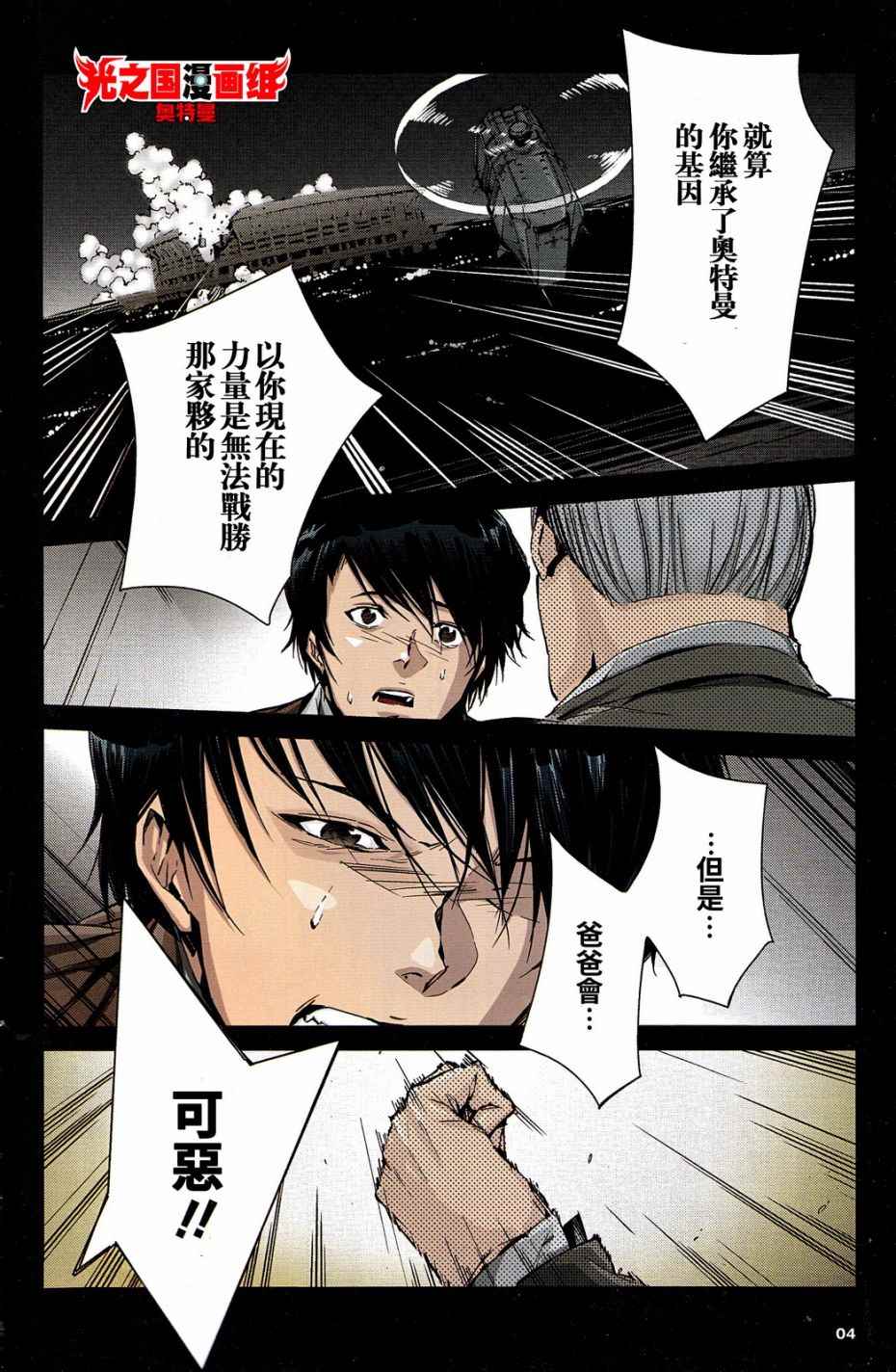ULTRAMAN全彩试阅3