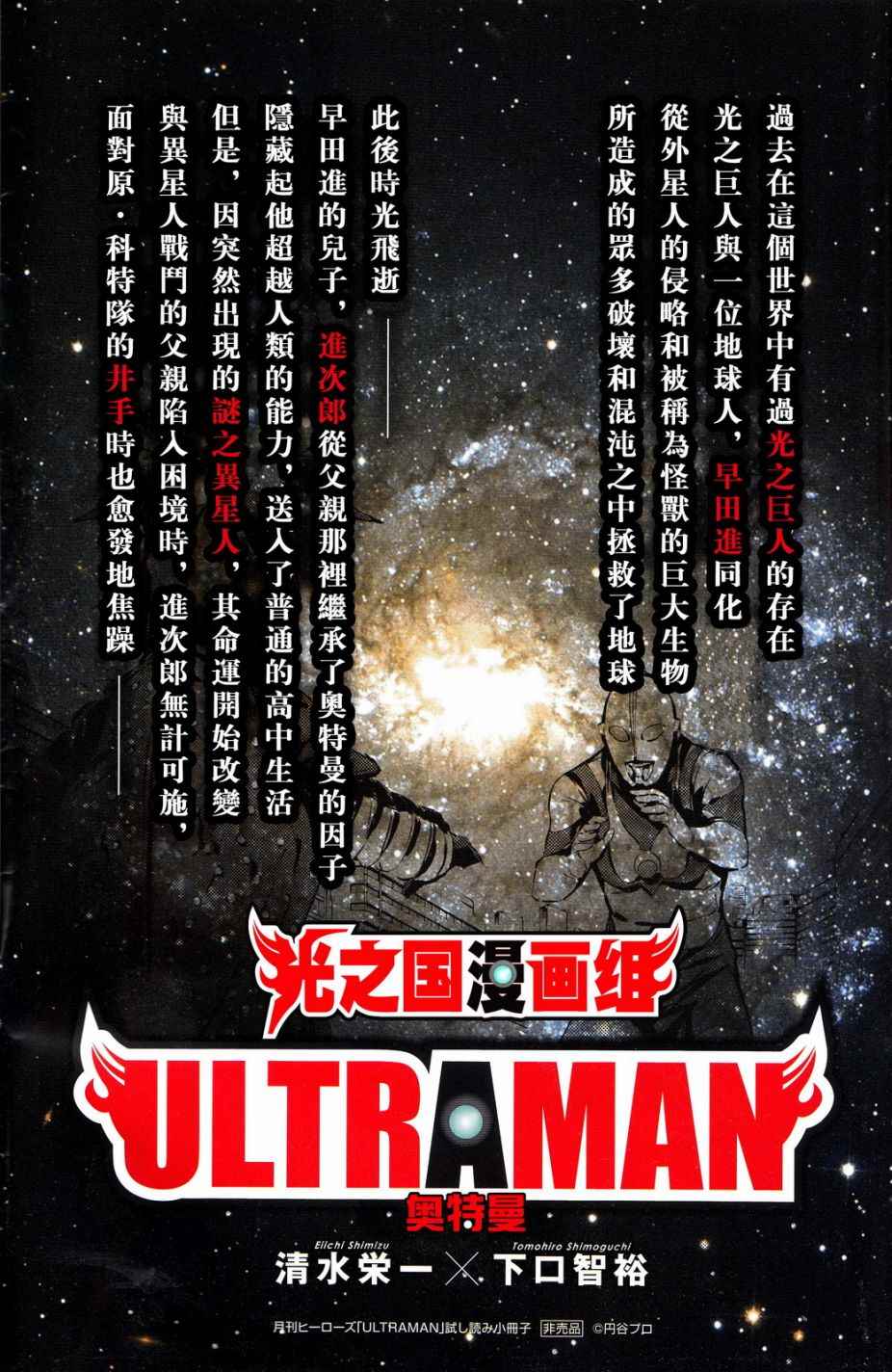 ULTRAMAN全彩试阅1