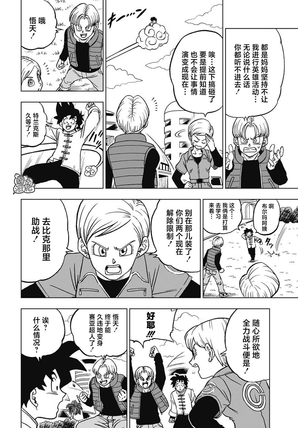 第96话 赛亚人参战！1