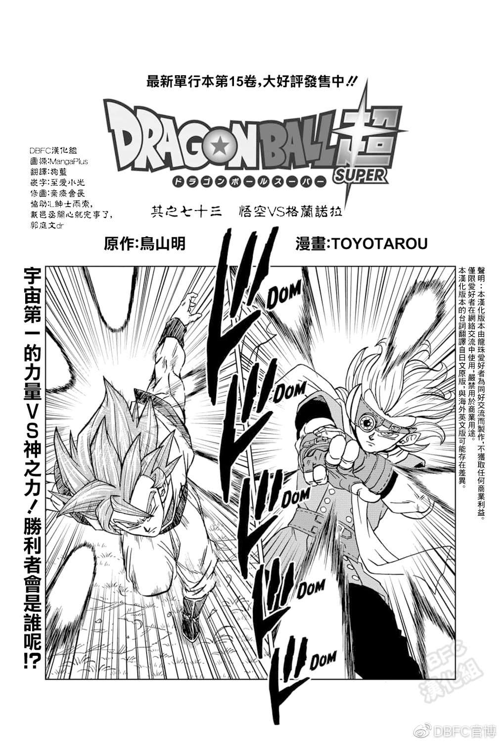 第73话悟空VS格兰诺拉0