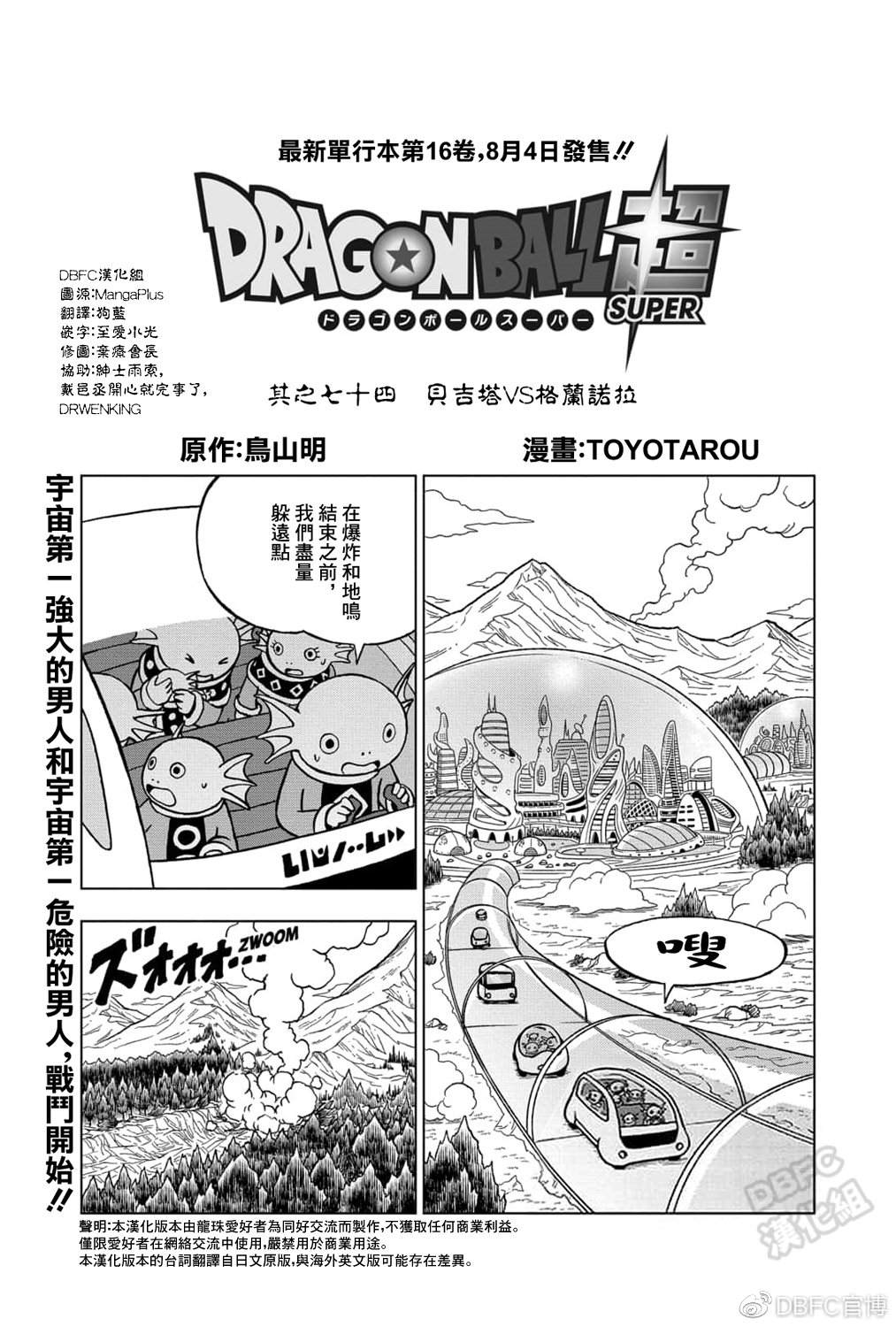 第74话贝吉塔vs格兰诺拉0