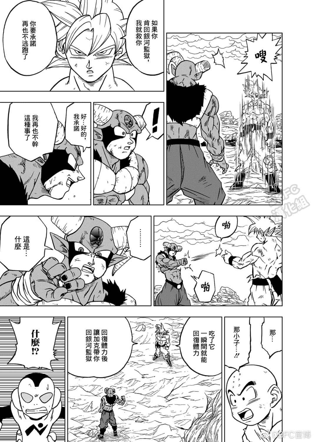 第65话地球人孙悟空4
