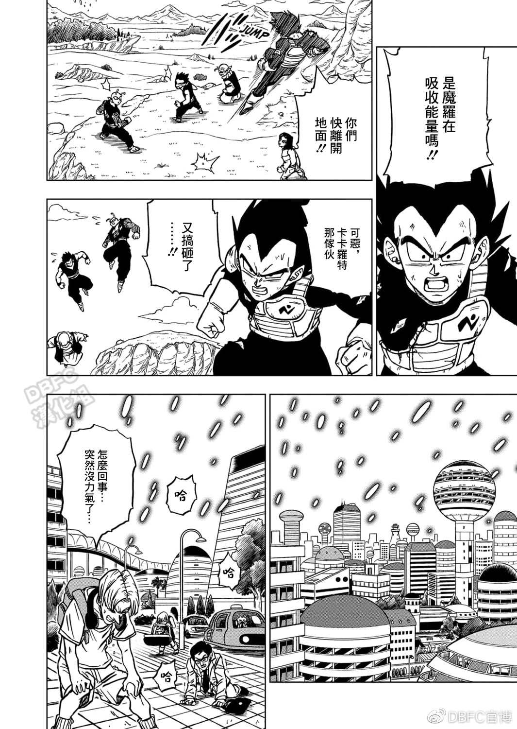 第66话吃星球的魔罗1