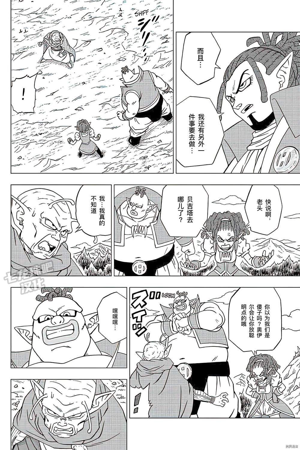 第79话佳斯VS格兰诺拉1