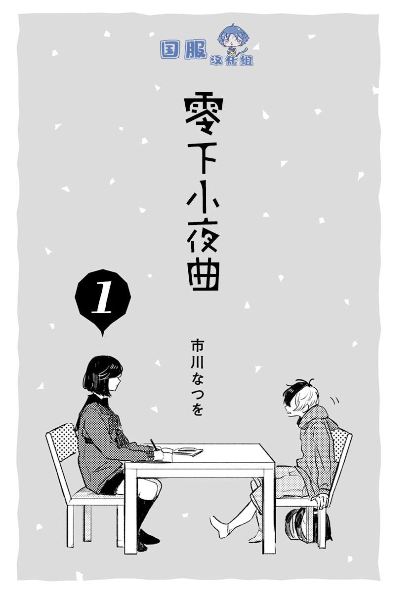 第1话绝对零度少女3