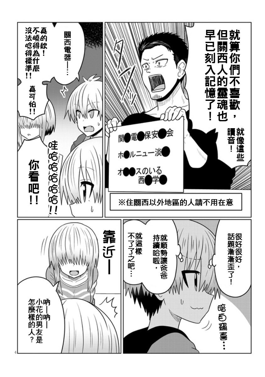 第48话学妹与学妹的家庭3