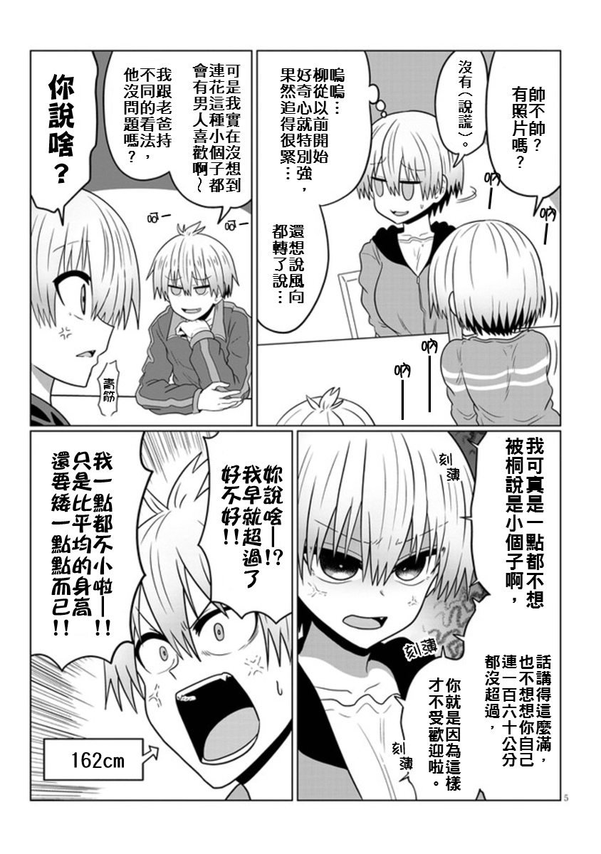 第48话学妹与学妹的家庭4
