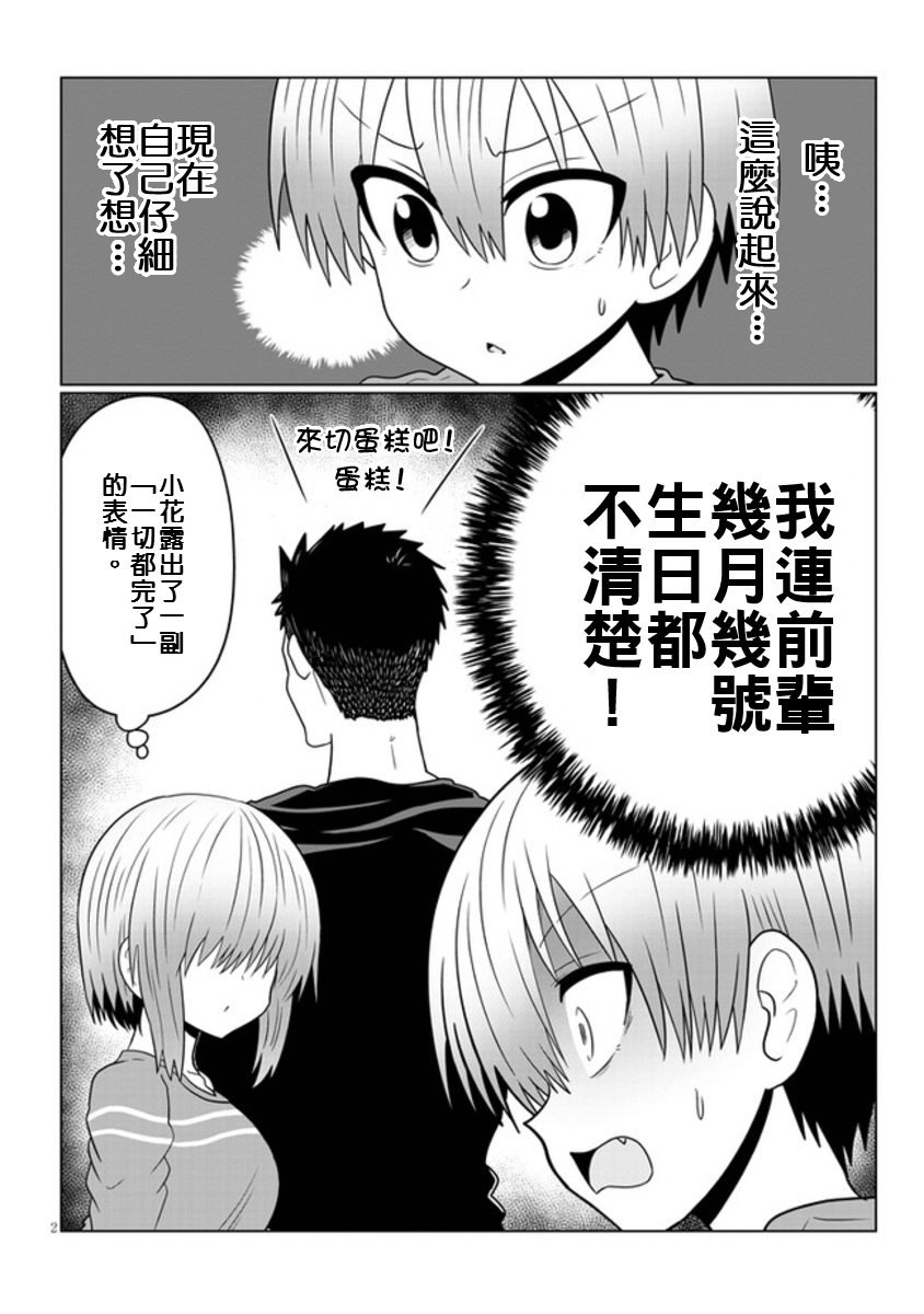 第51话学妹与仅剩的时间1