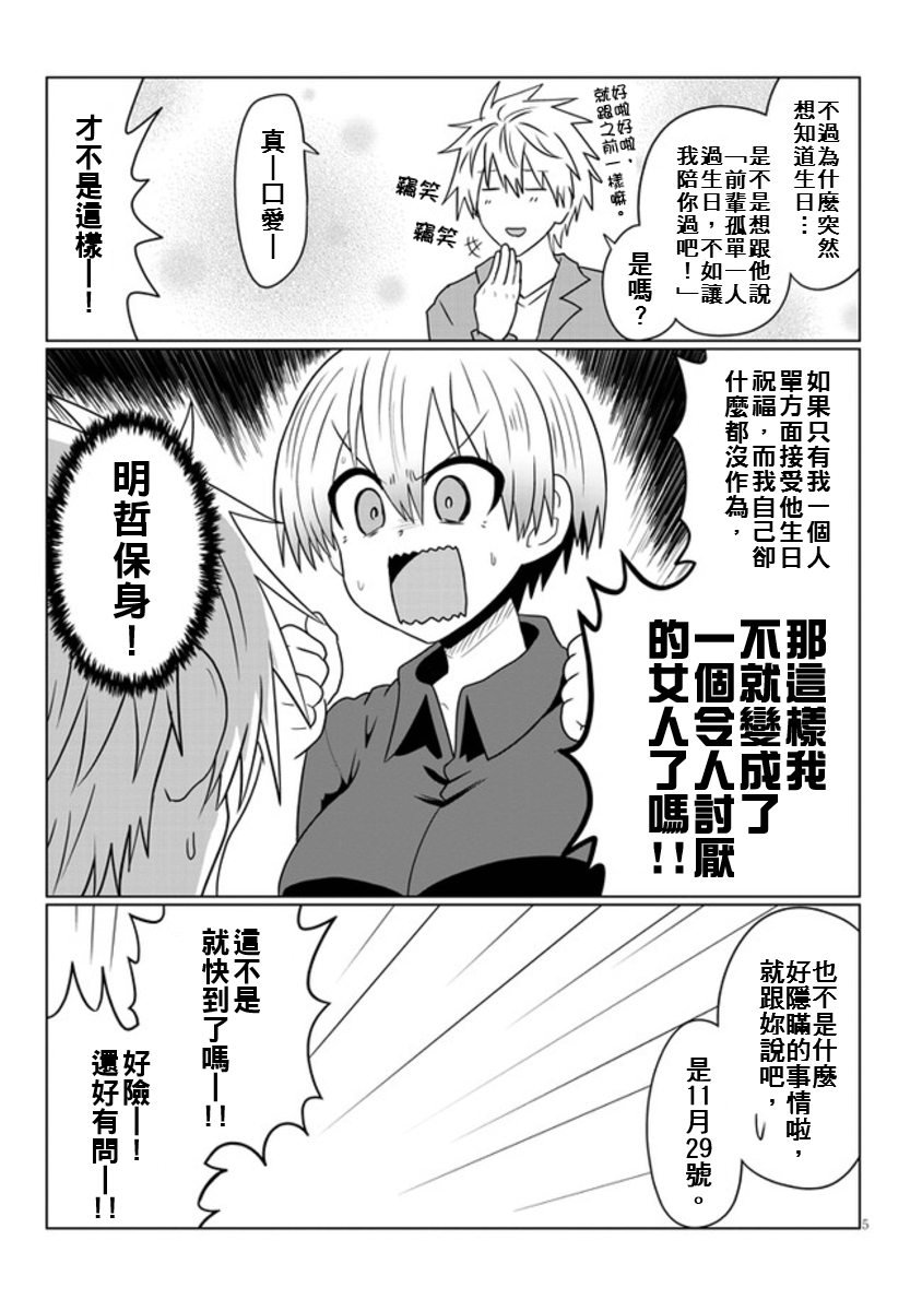 第51话学妹与仅剩的时间4