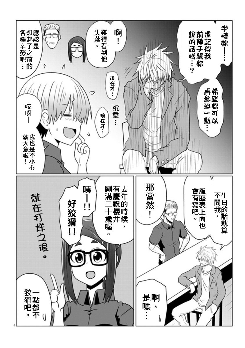 第51话学妹与仅剩的时间3