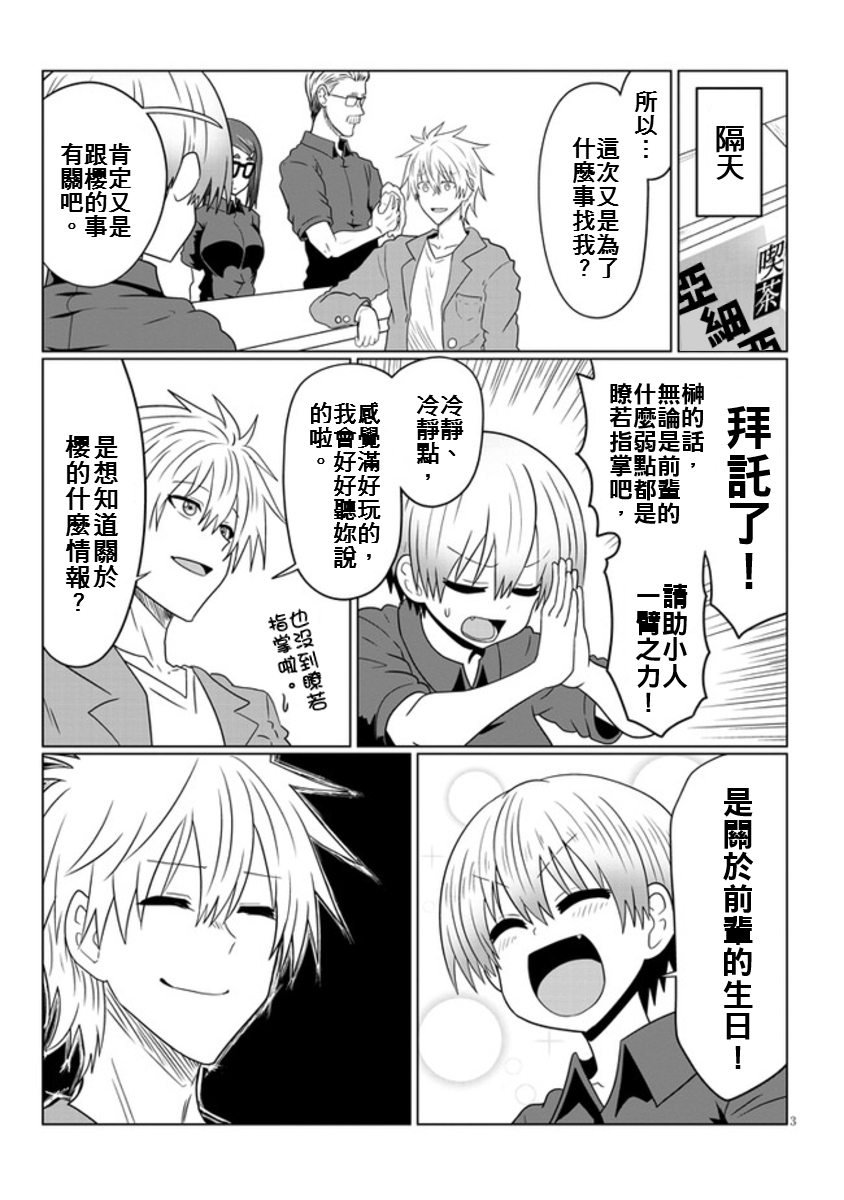 第51话学妹与仅剩的时间2