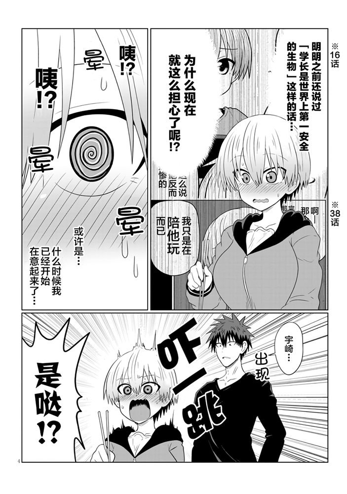 第58话学妹与十二月3