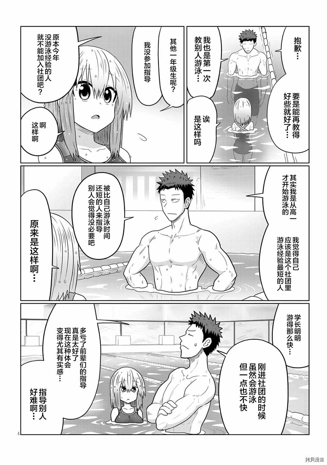 第61话学妹与一小段往事3