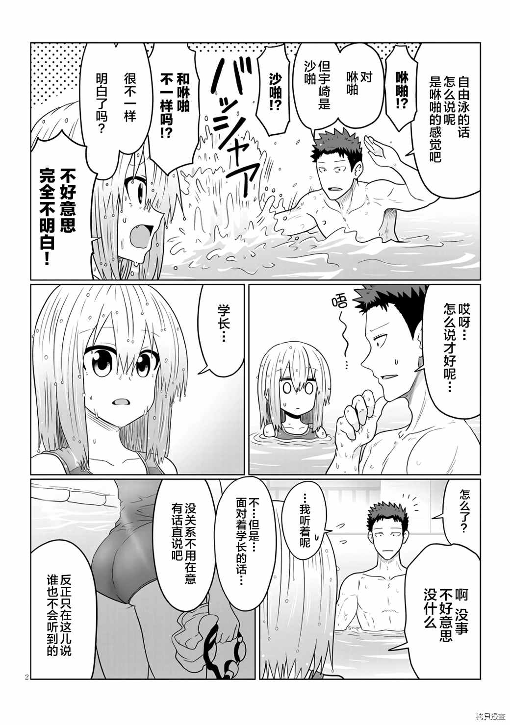 第61话学妹与一小段往事1