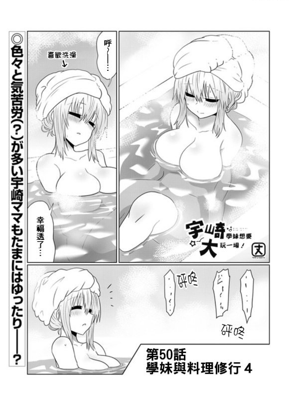 第50话学妹与料理修行40