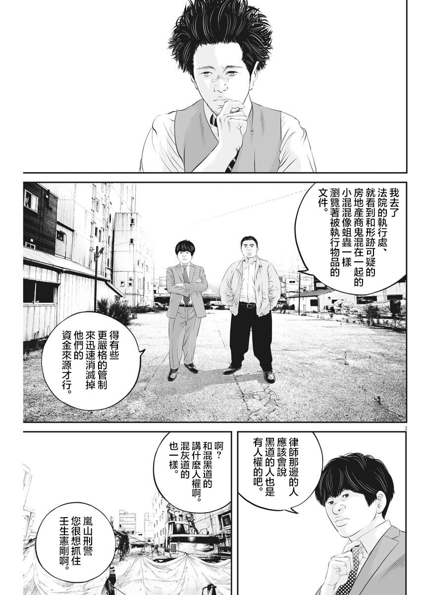 第25话 自杀的心境（3）2