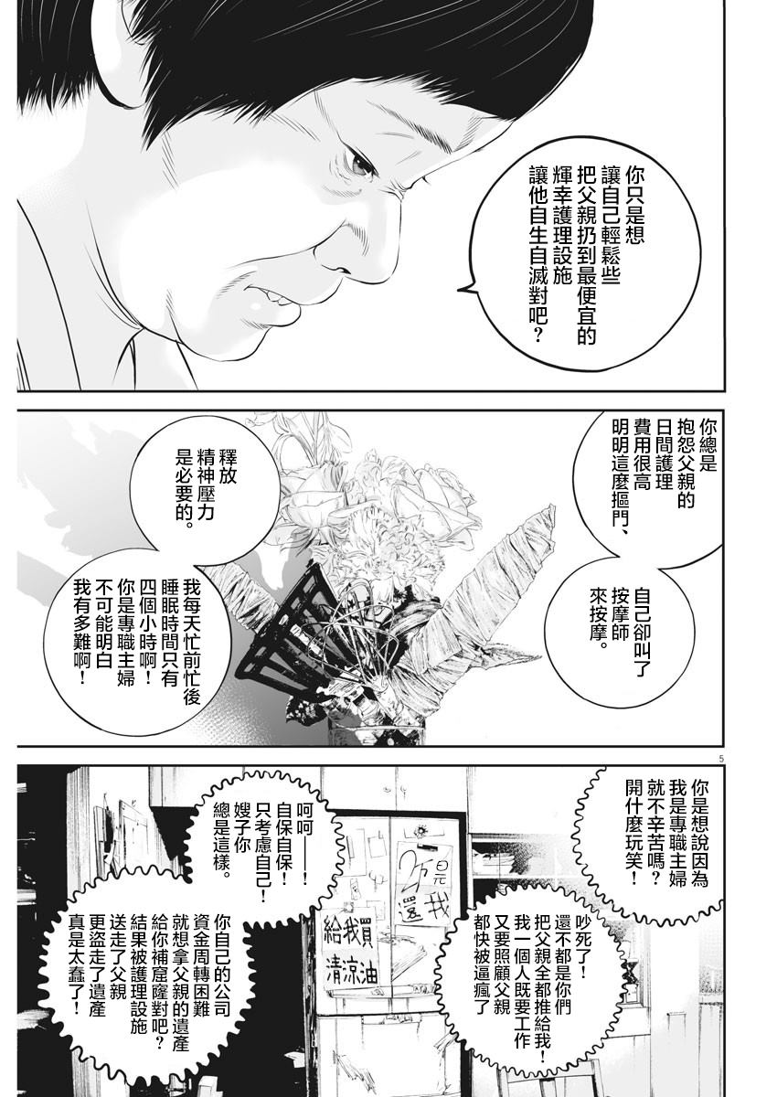 第18话 家族的距离（10）4