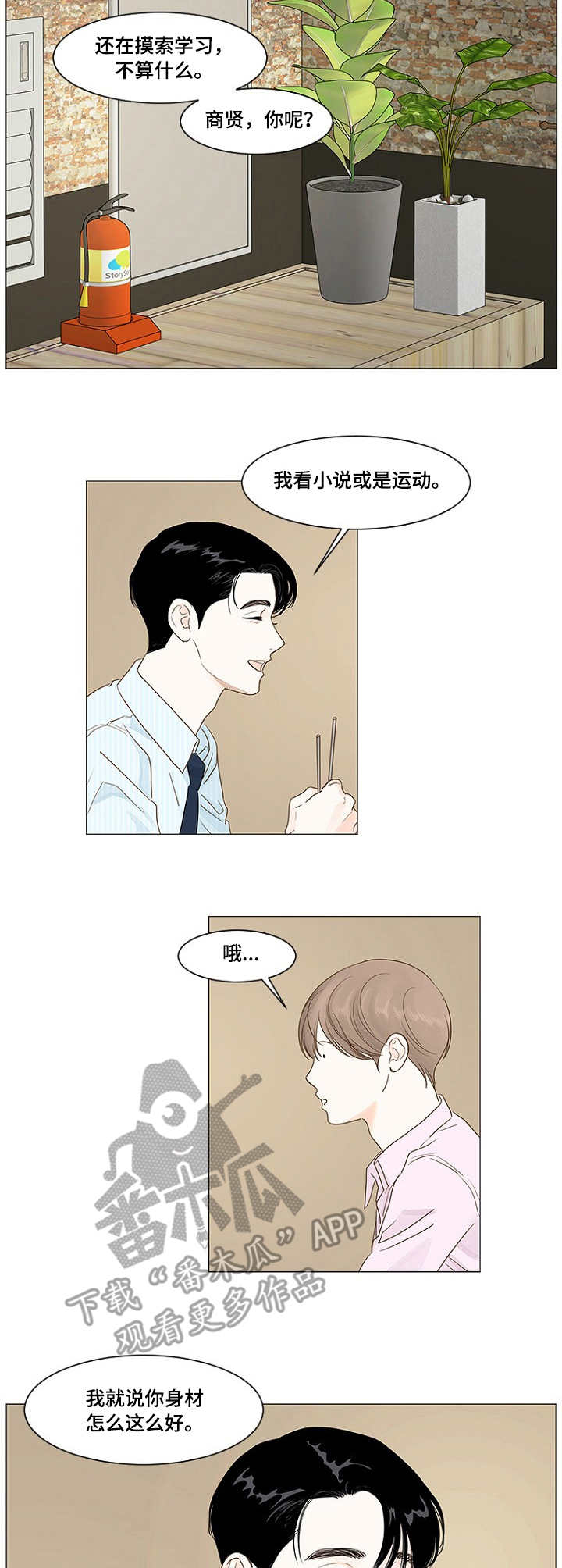 第25章：脸红3
