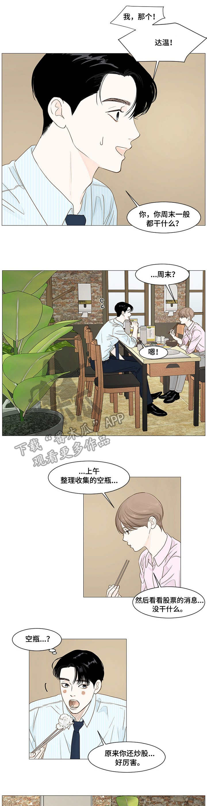 第25章：脸红2