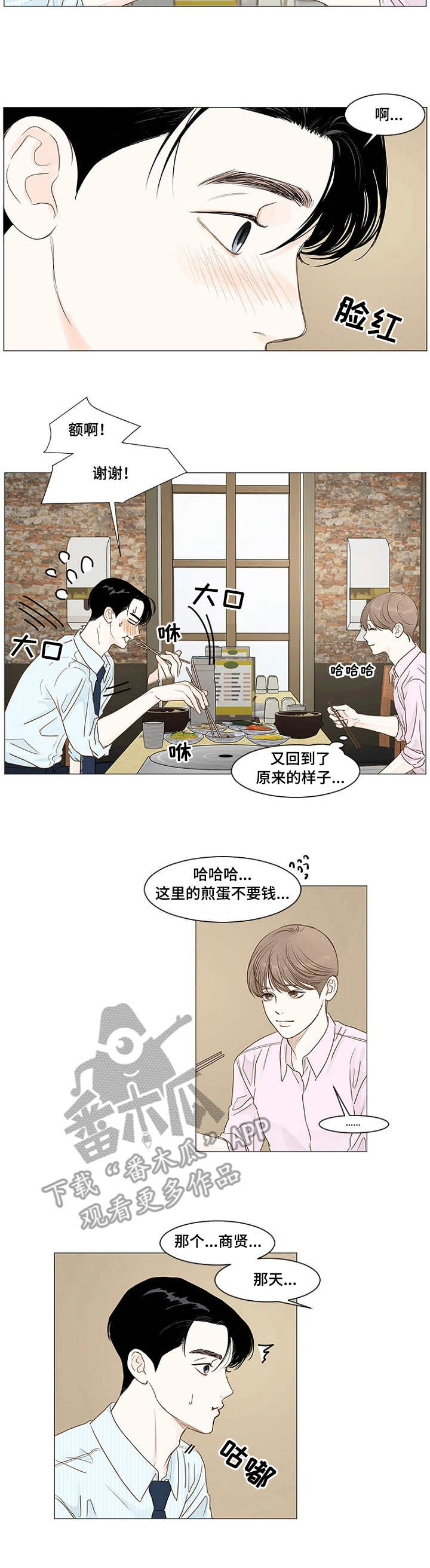 第25章：脸红1