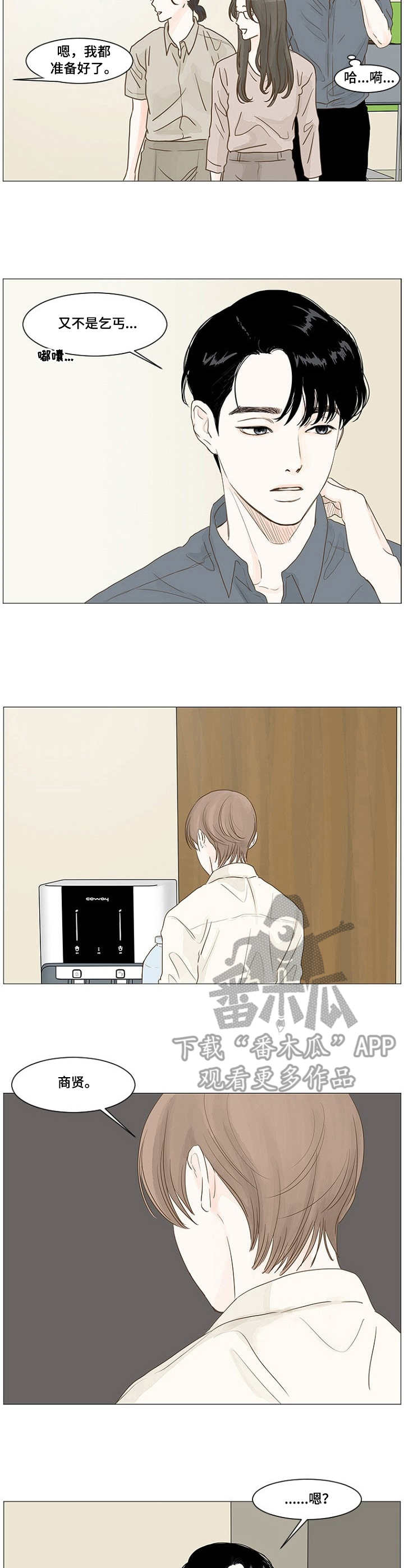 第4章：说错话2