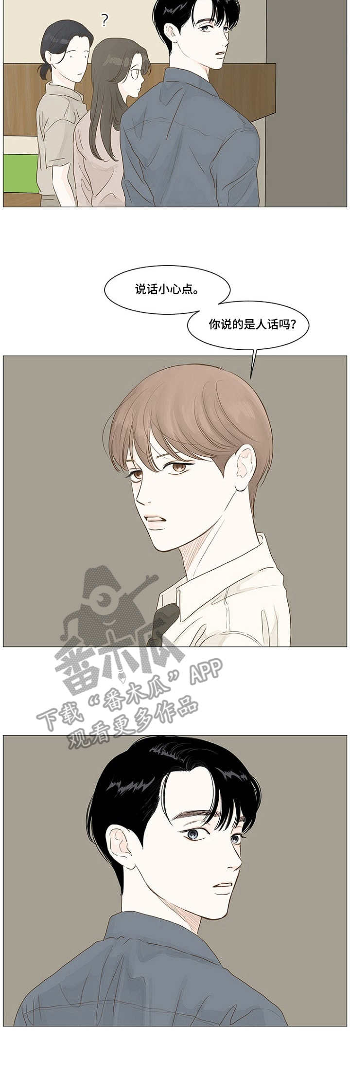 第4章：说错话3