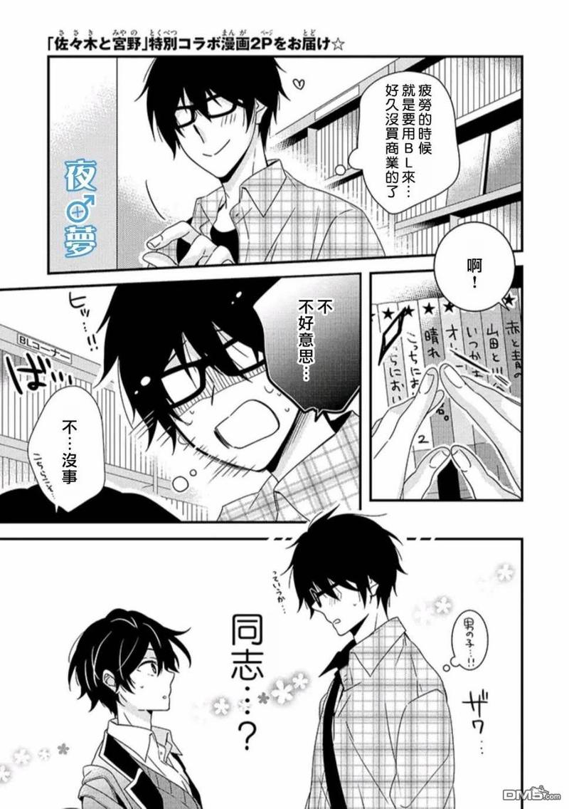 《佐佐木与宫野》联动篇0