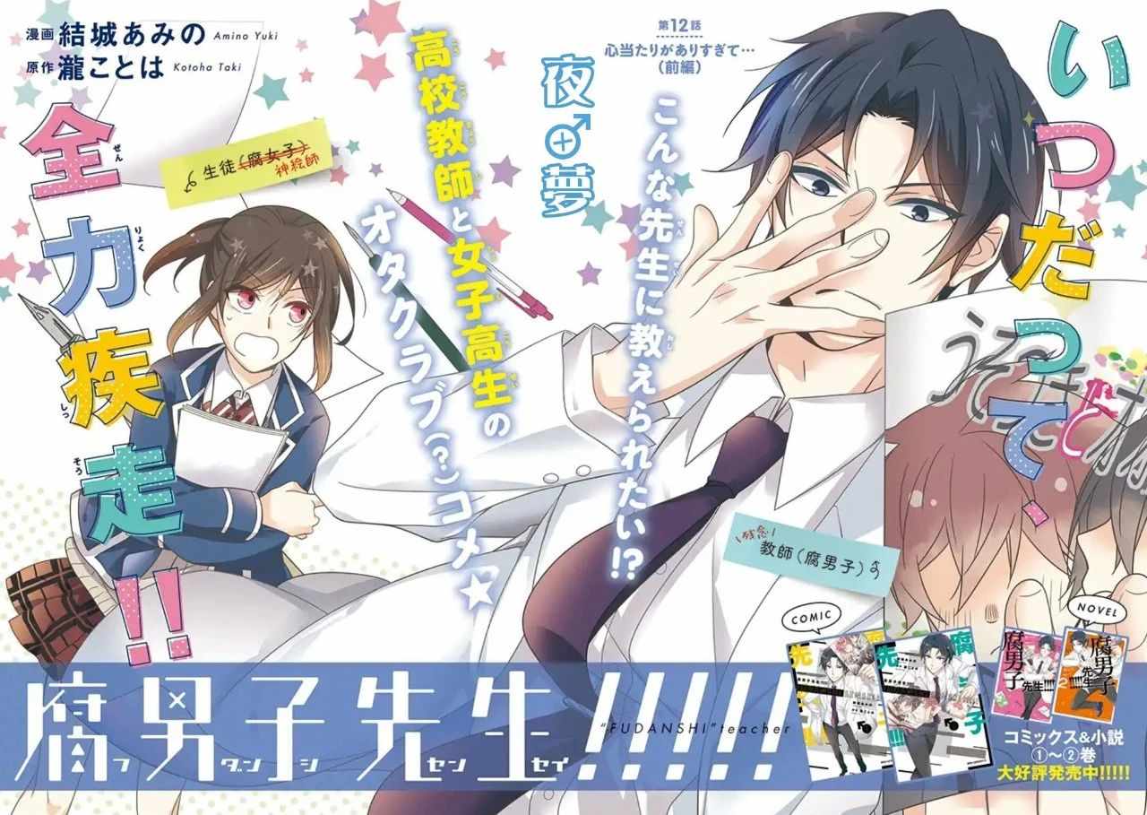 腐男子老师 12上集1