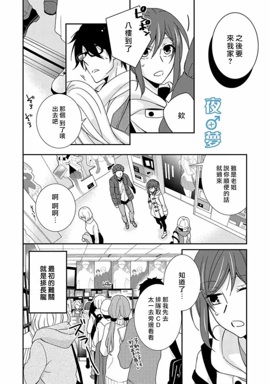 腐男子老师 12上集4