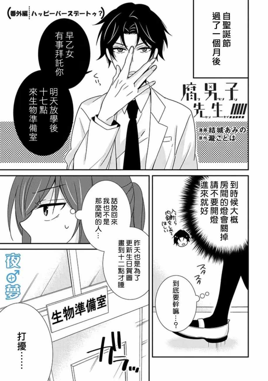 腐男子老师 番外010