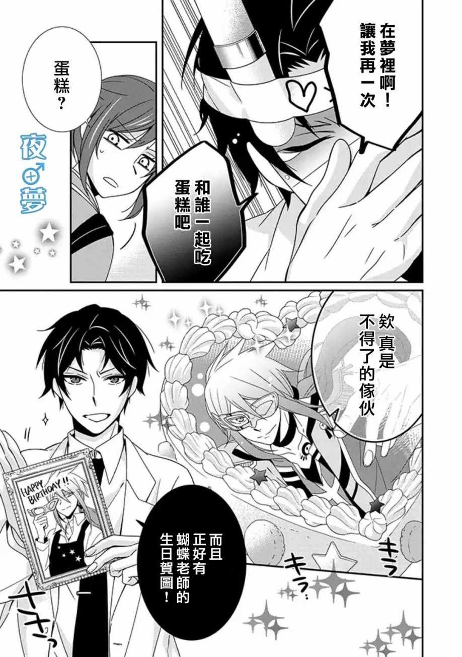 腐男子老师 番外014