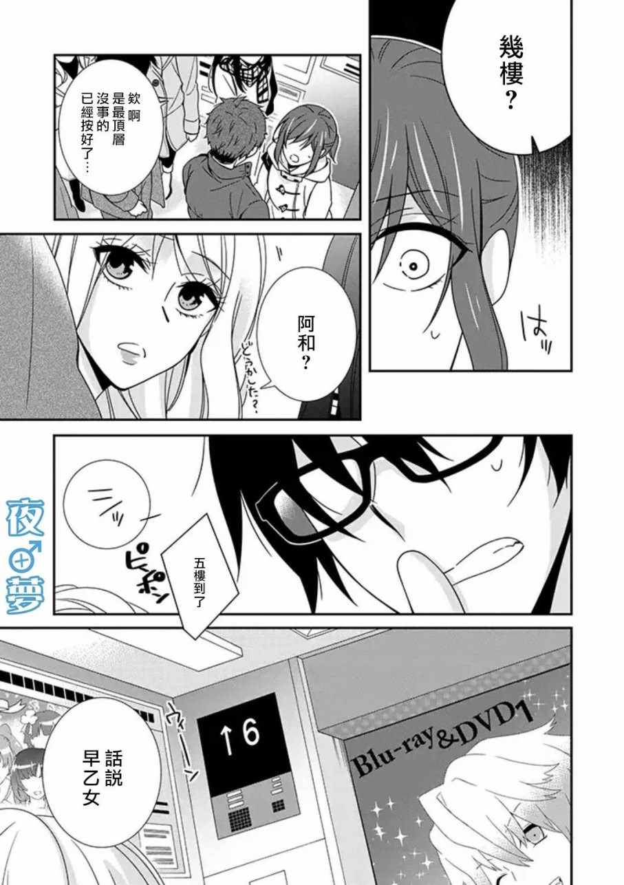 腐男子老师 12上集3