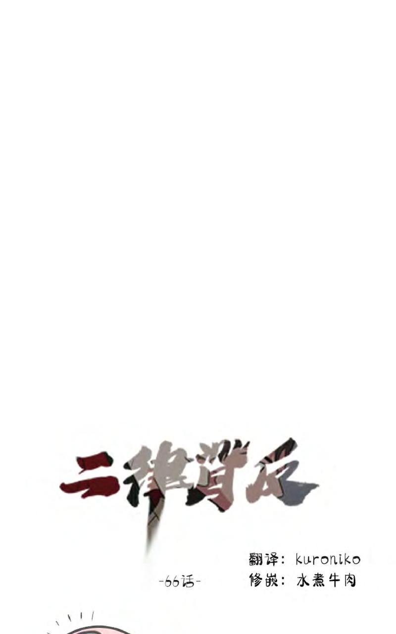 第66话0