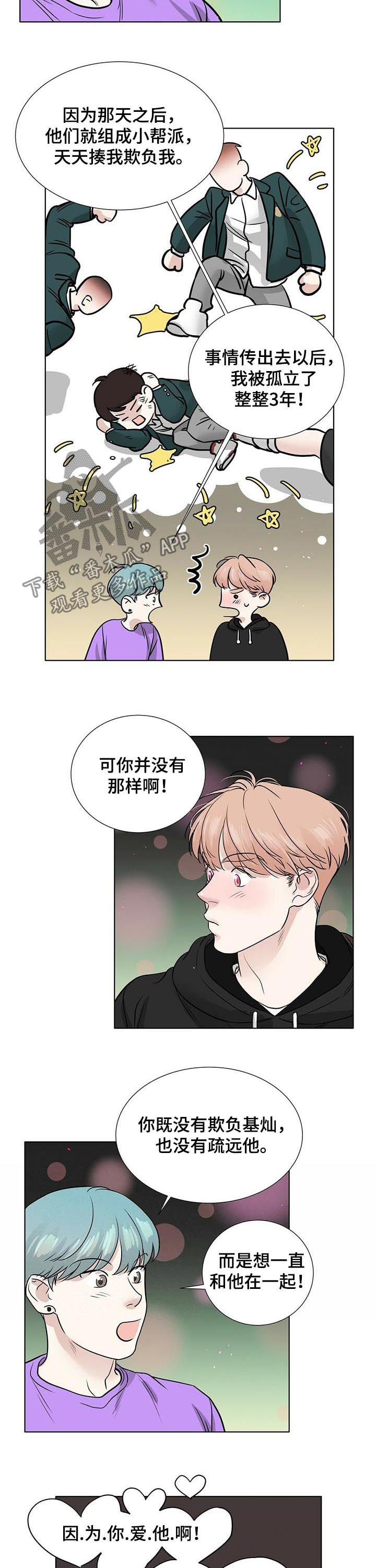 第45章：因为你爱他2