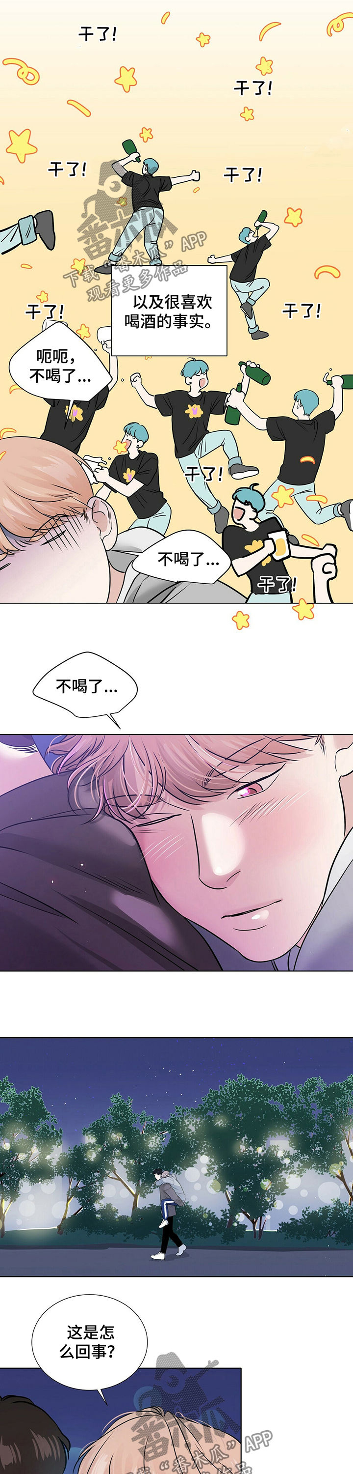 第30章：都是因为我4