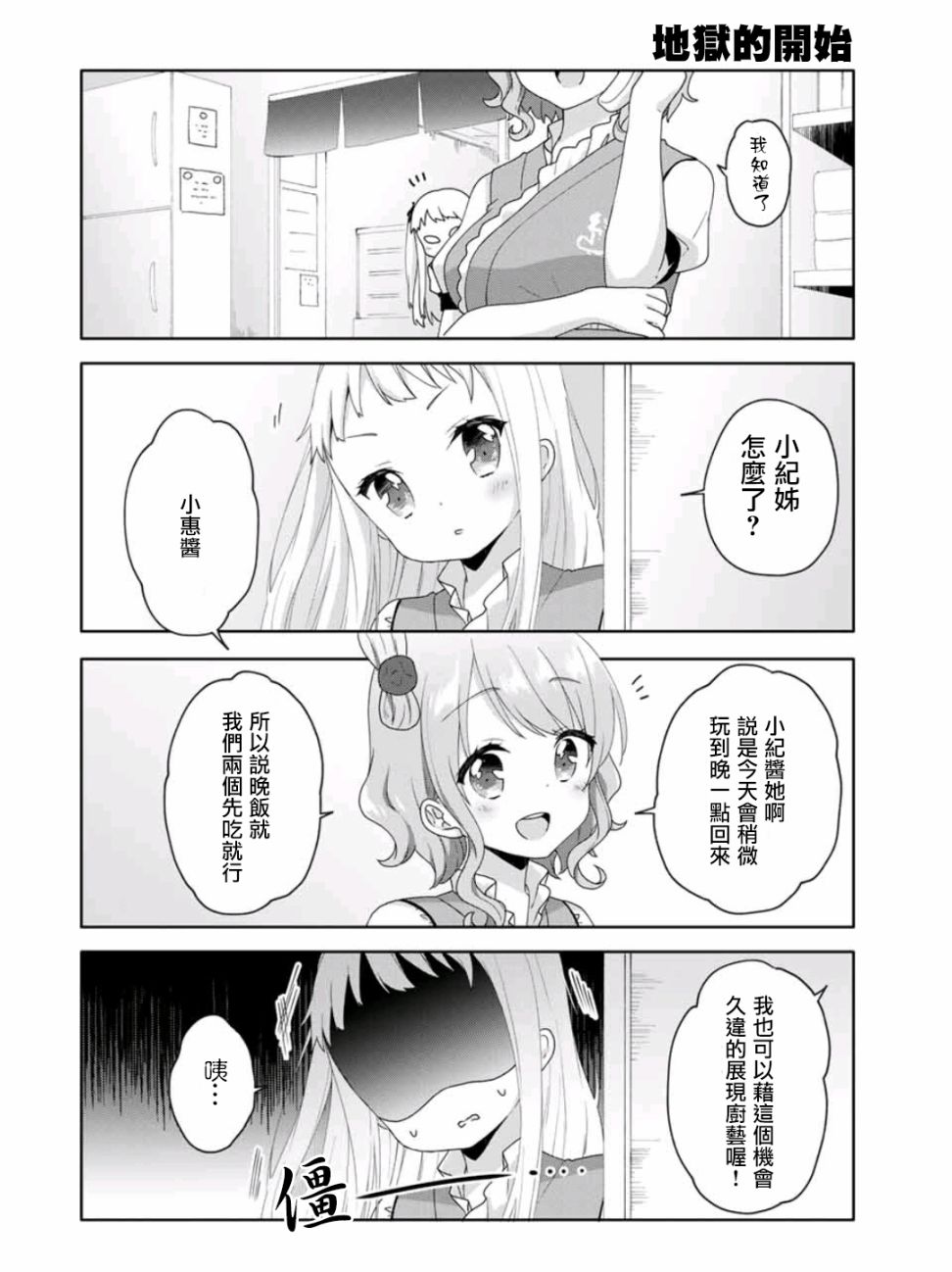 第14话3