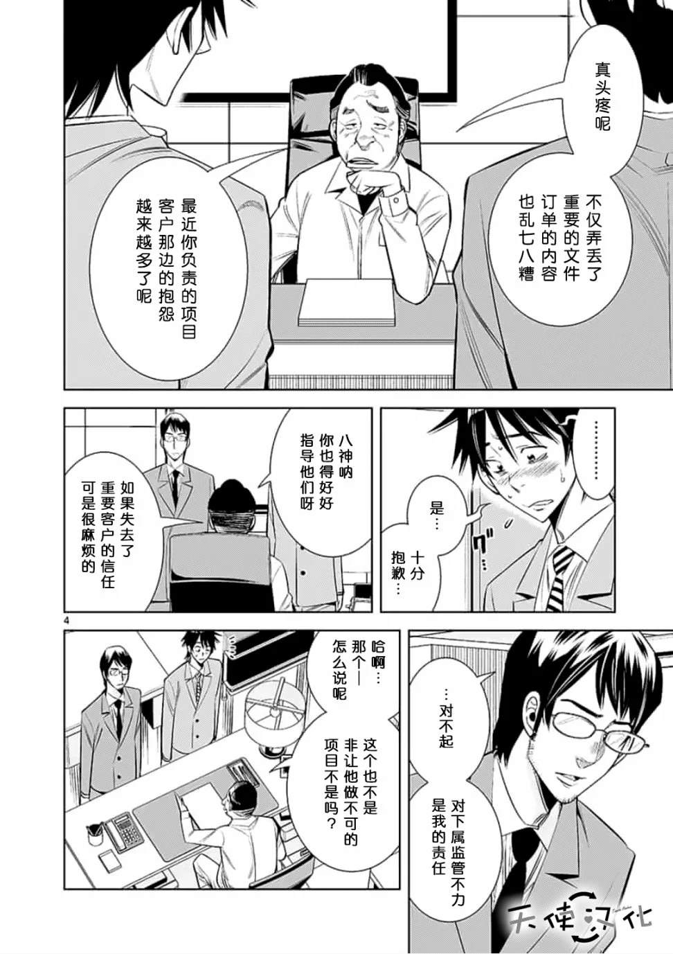 第36话3