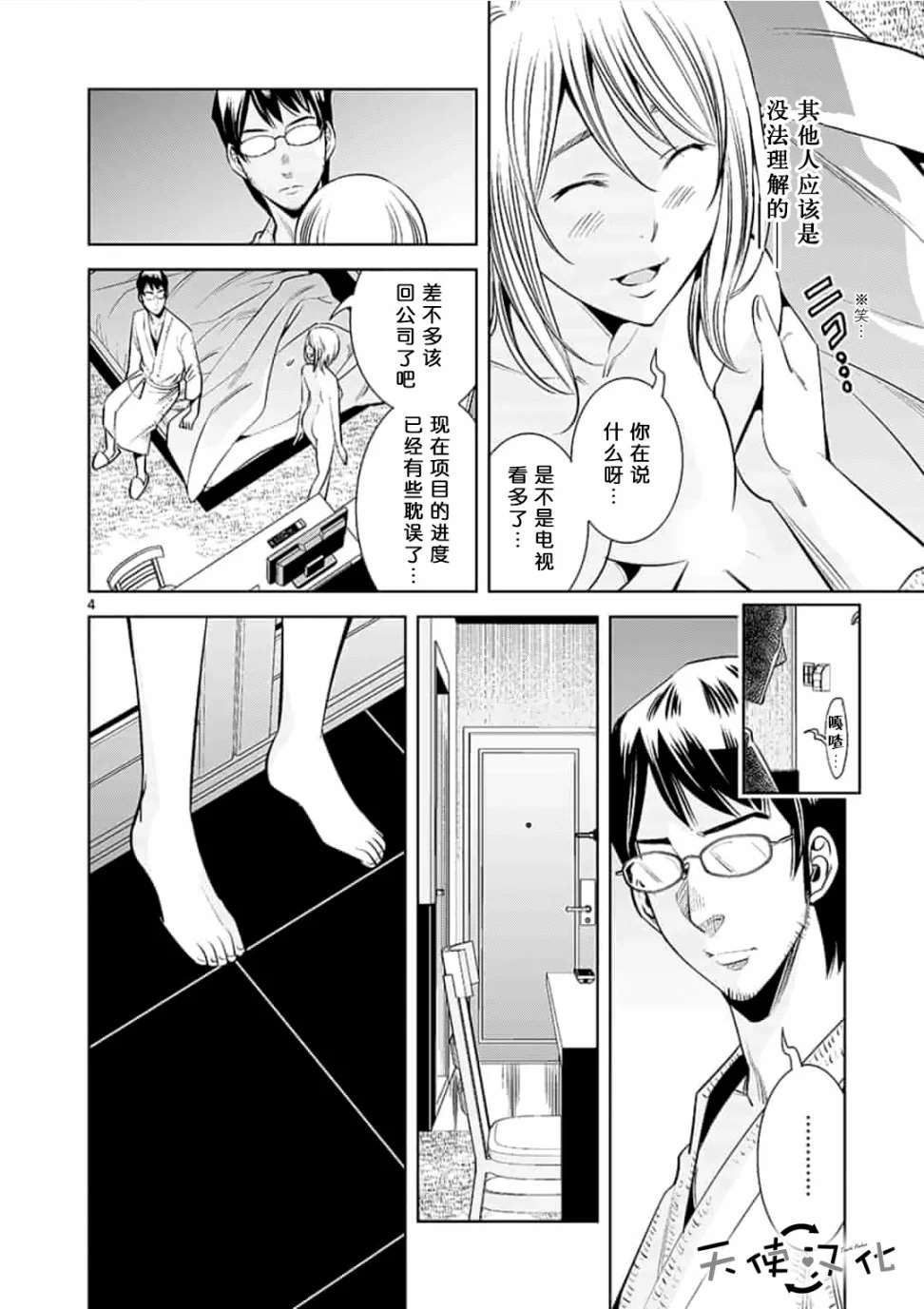 第24话3
