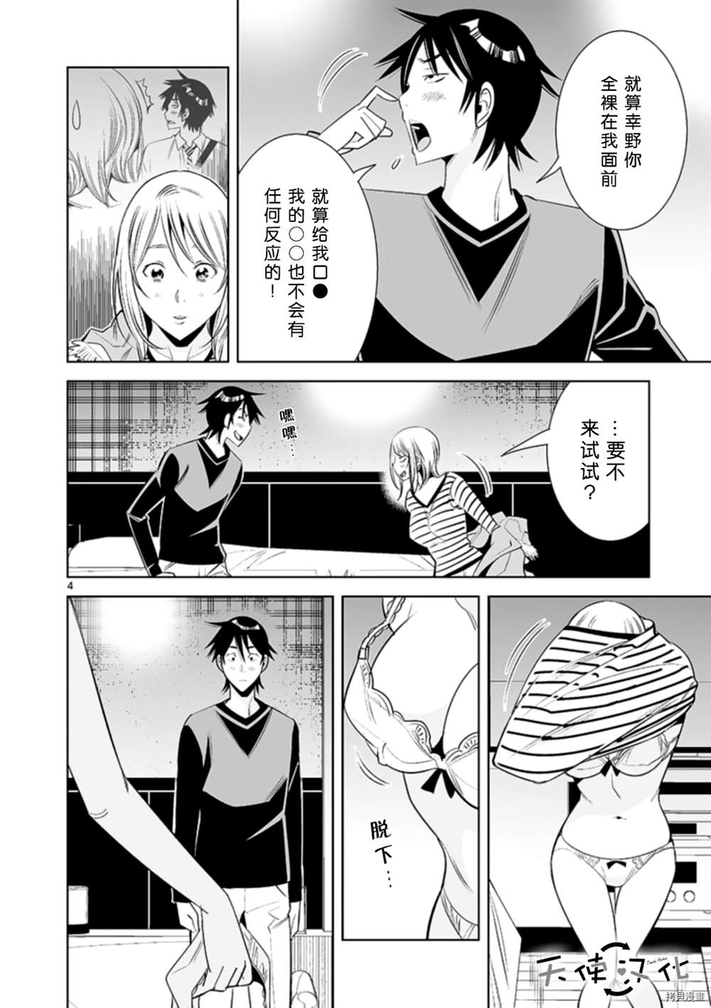 第74话3