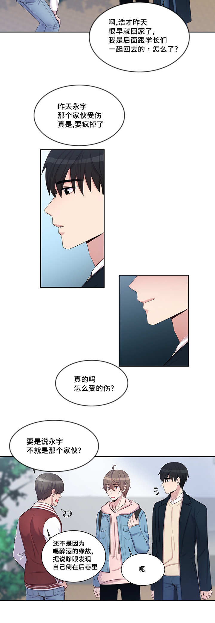 第11章：突然相亲3