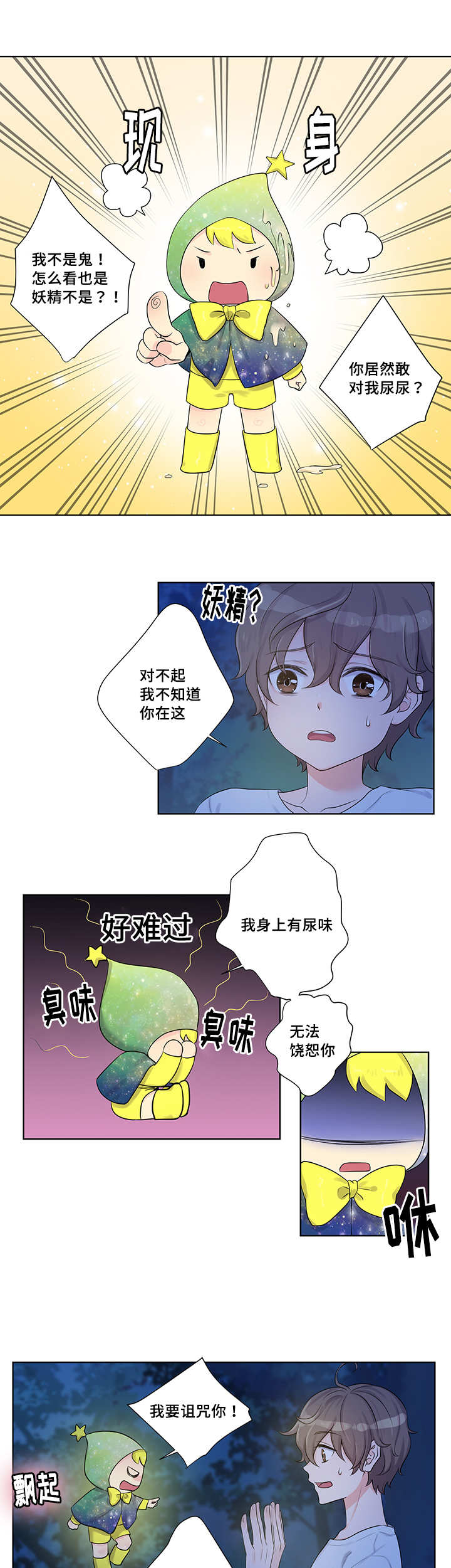 第2章：是缘分啊1