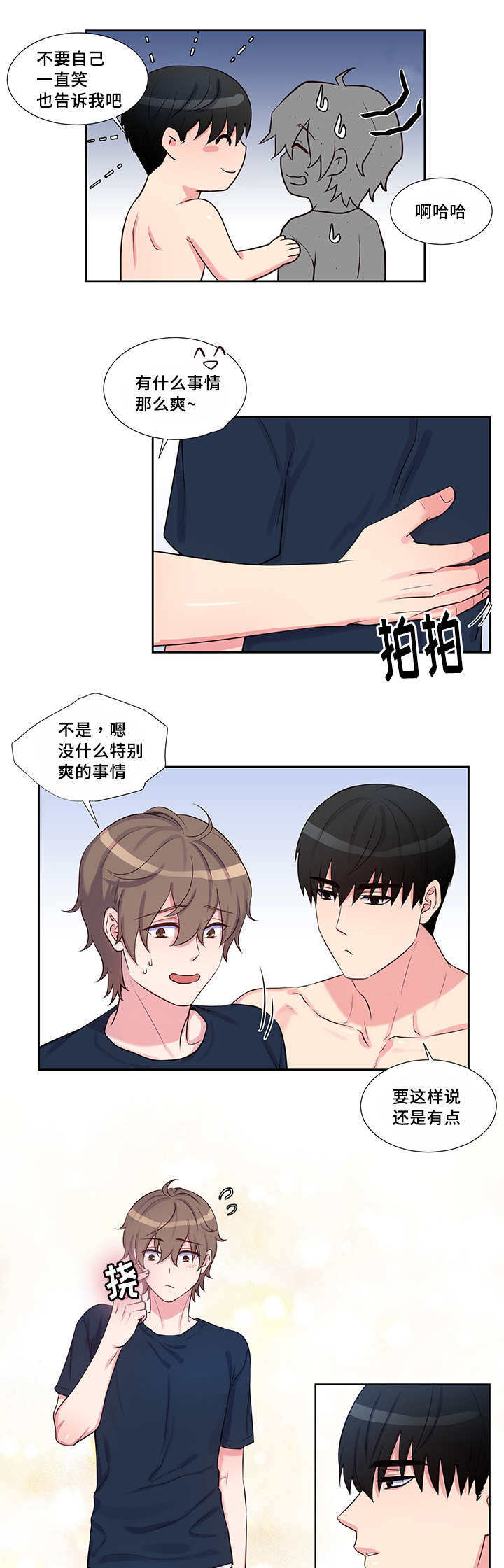 第53章：遮遮掩掩3