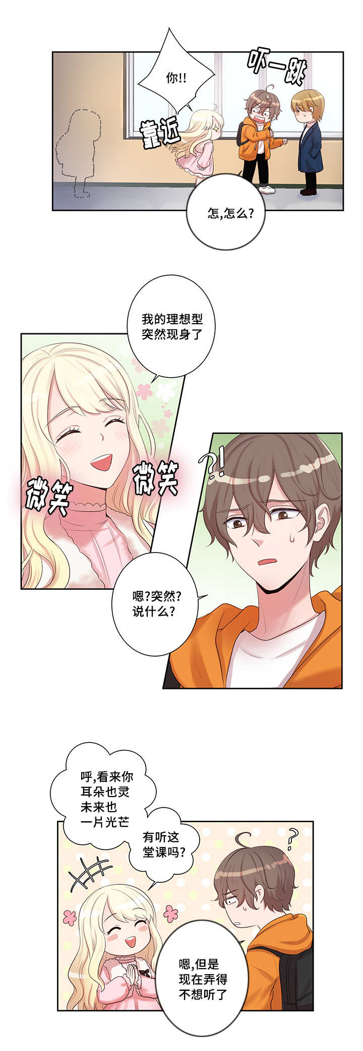 第4章：新的助教0