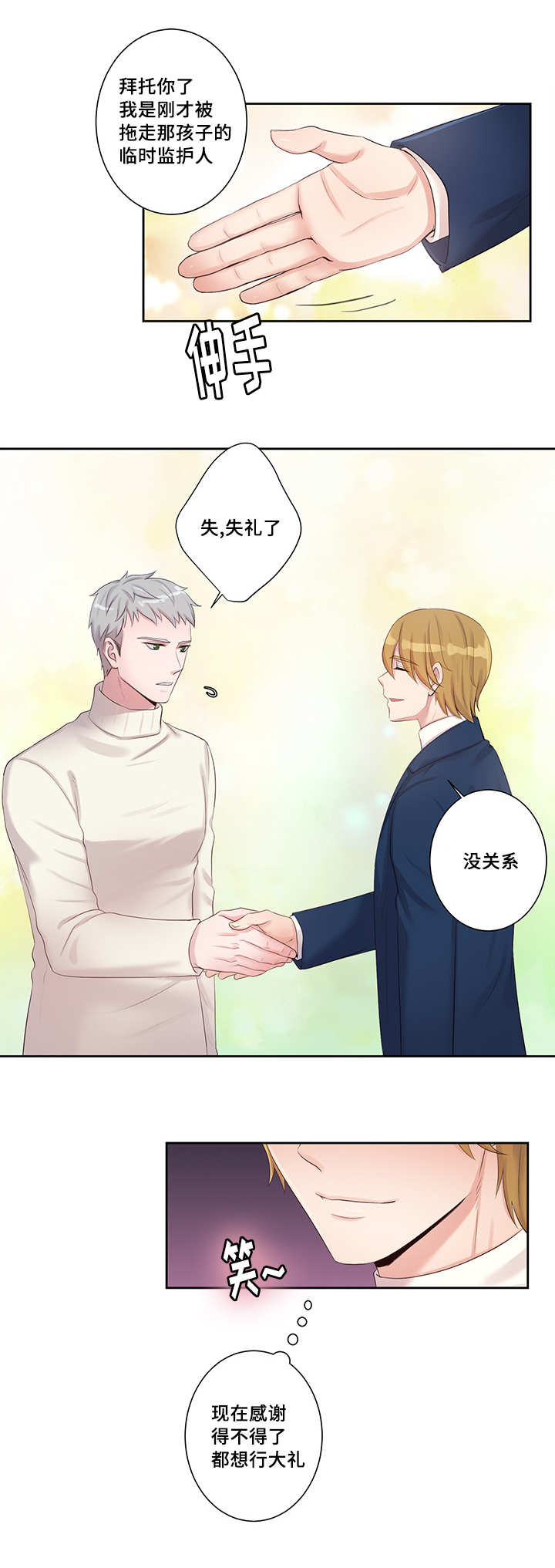 第4章：新的助教3